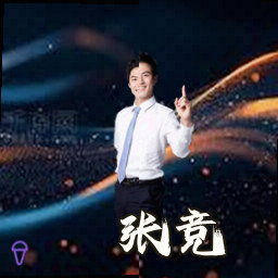 张竞